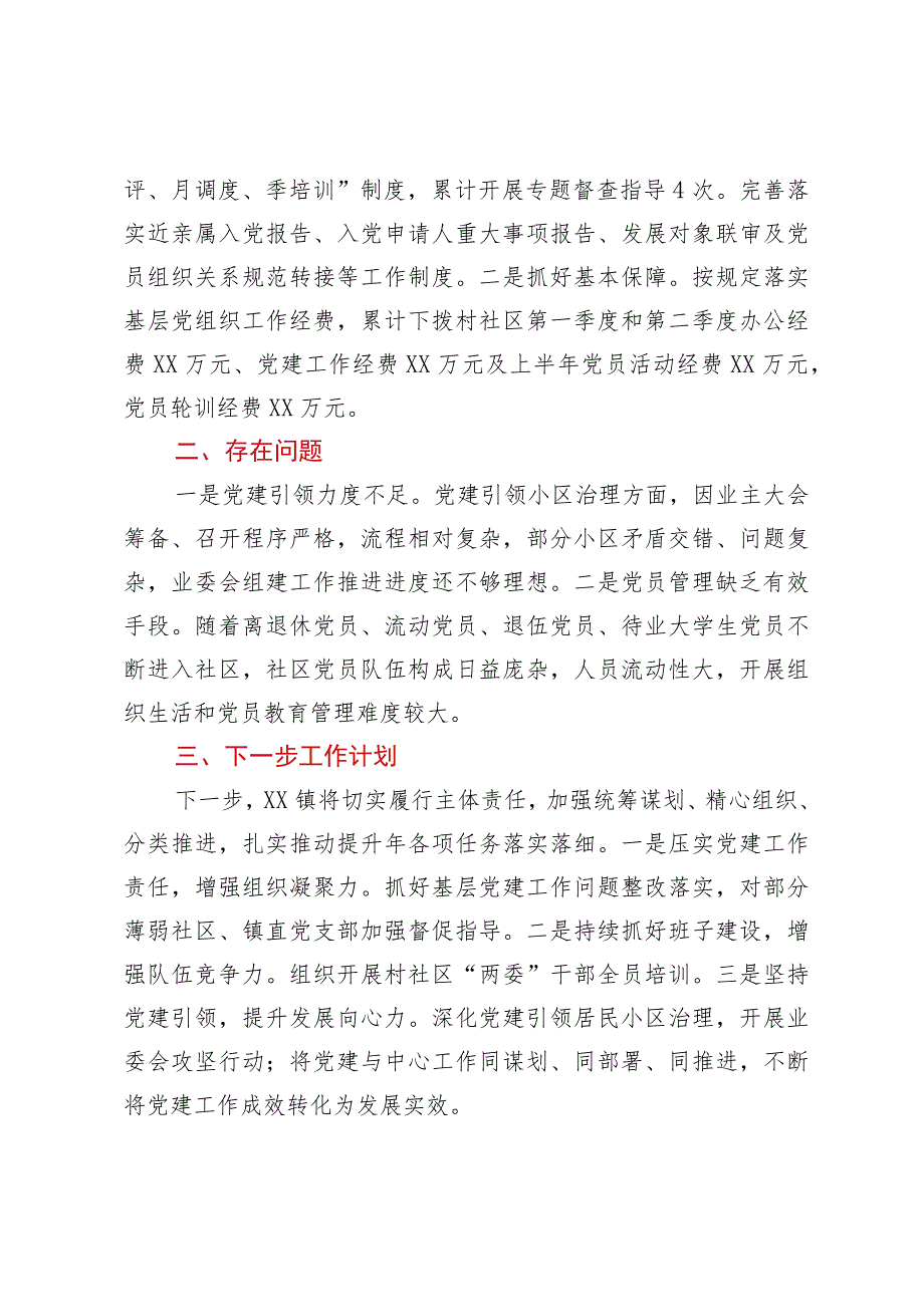 镇基层党建“五基三化”提升年行动工作情况汇报.docx_第3页