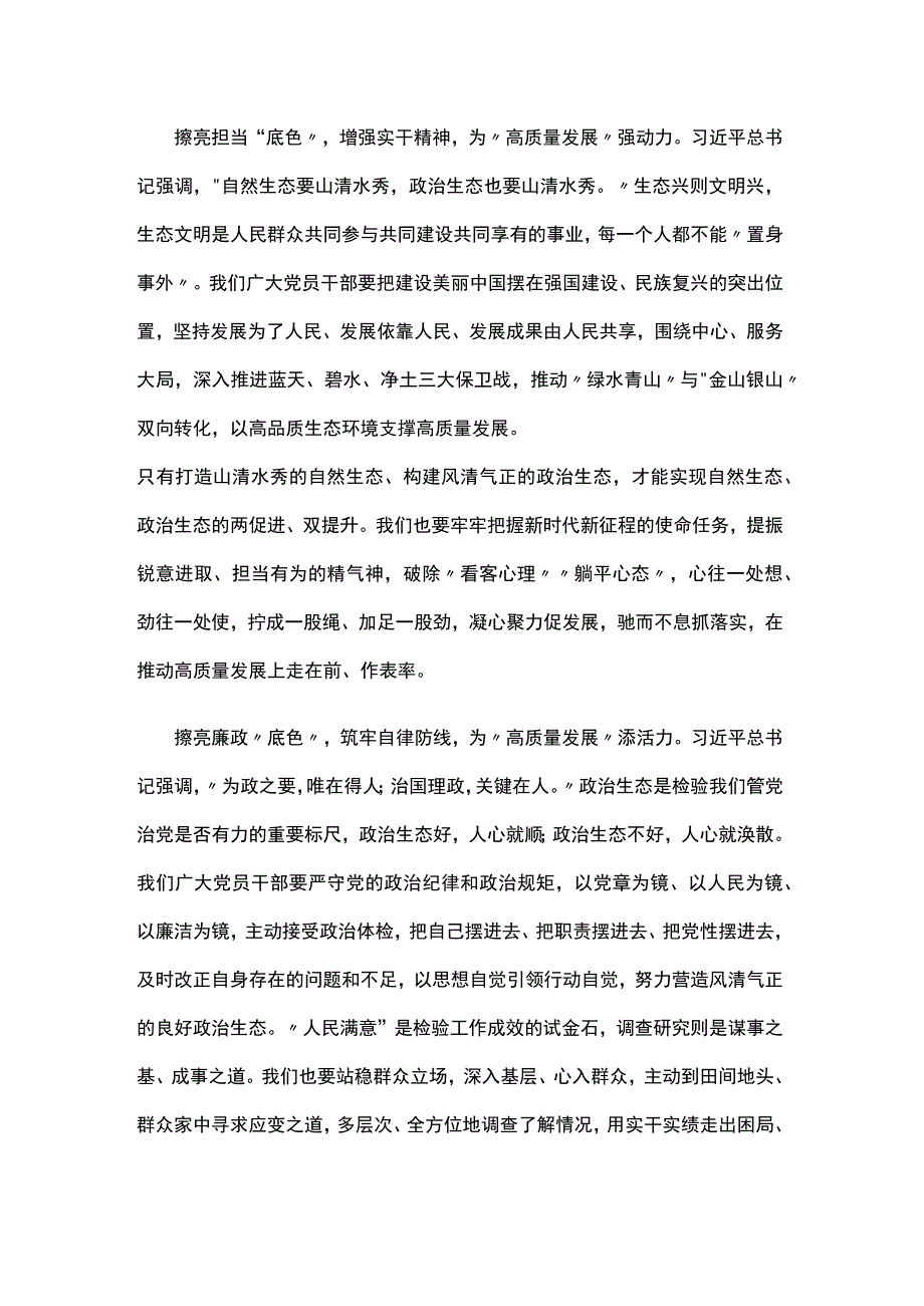 在全国生态环境保护大会上重要讲话精神感悟发言稿优选合集.docx_第2页