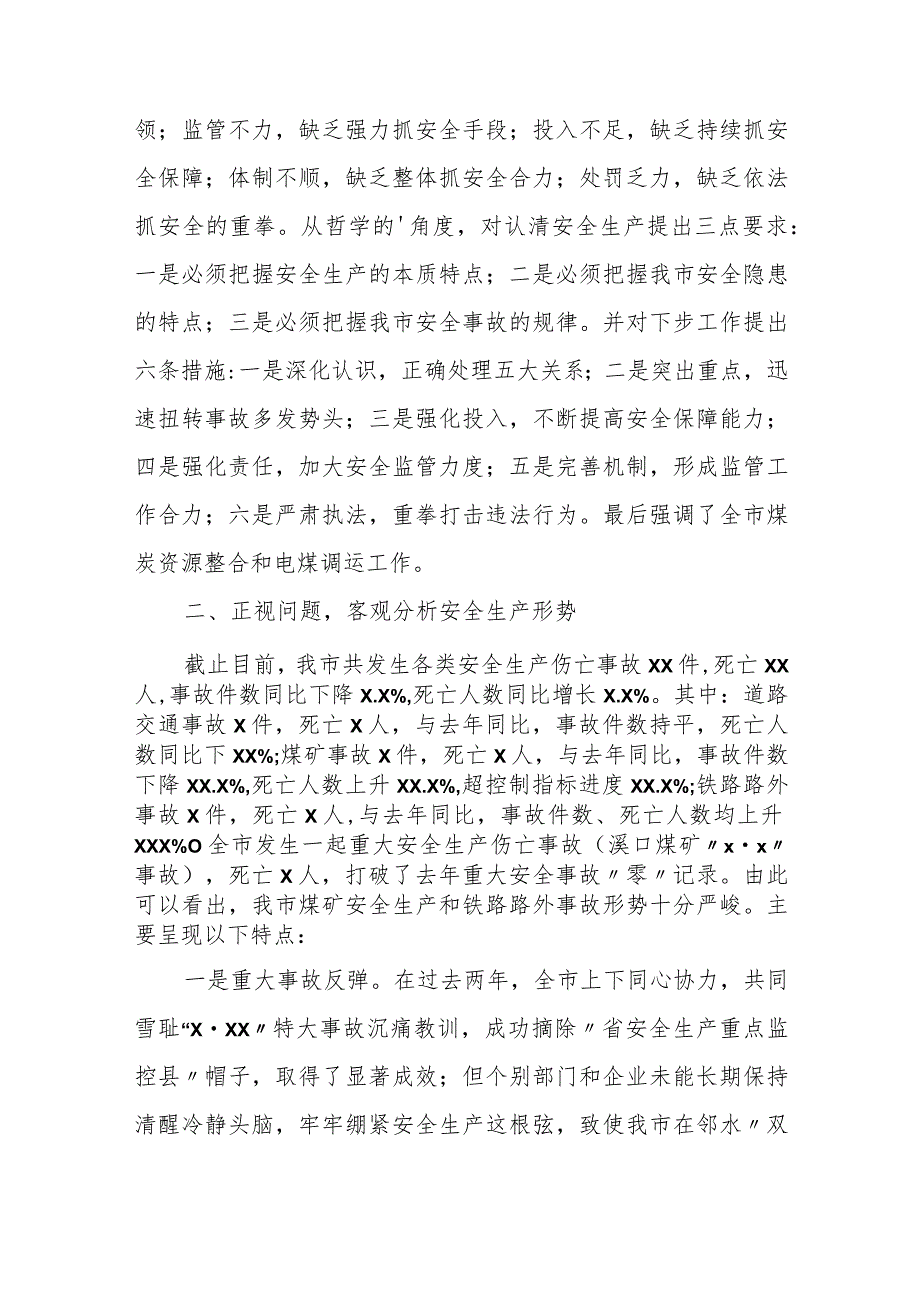 某副市长在全市安全稳定专题培训班开班式上的讲话.docx_第3页