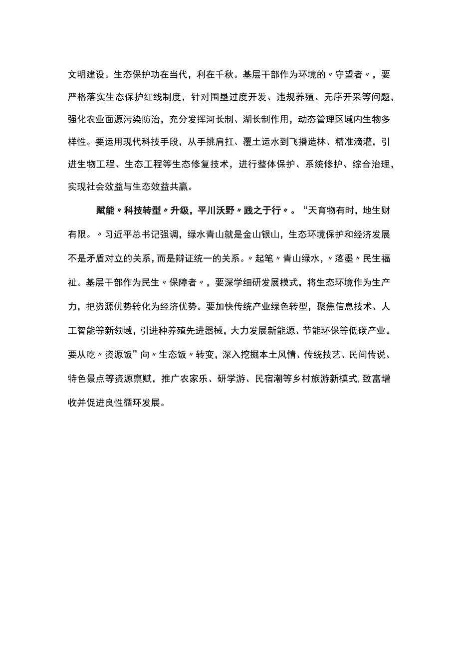 党员学习2023年全国生态环境保护大会讲话感悟发言稿(五篇合集）.docx_第2页