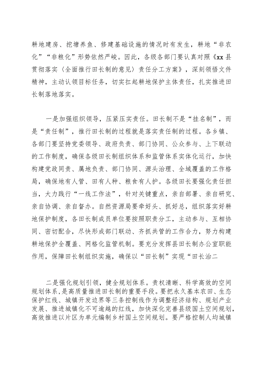 全县耕地保护工作推进会议暨田长制、河长制、林长制会议上的讲话（范文）.docx_第2页