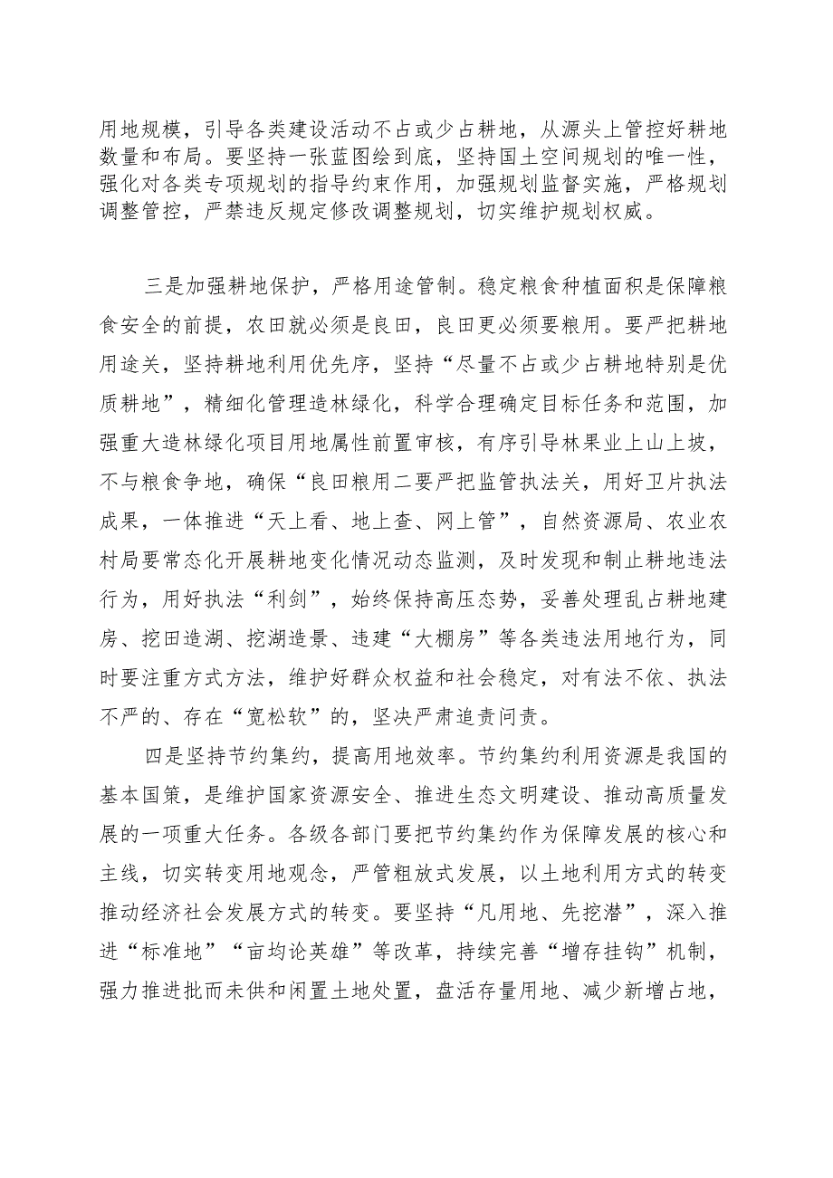 全县耕地保护工作推进会议暨田长制、河长制、林长制会议上的讲话（范文）.docx_第3页