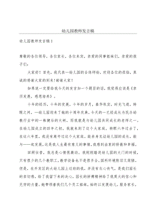 幼儿园教师发言稿.docx