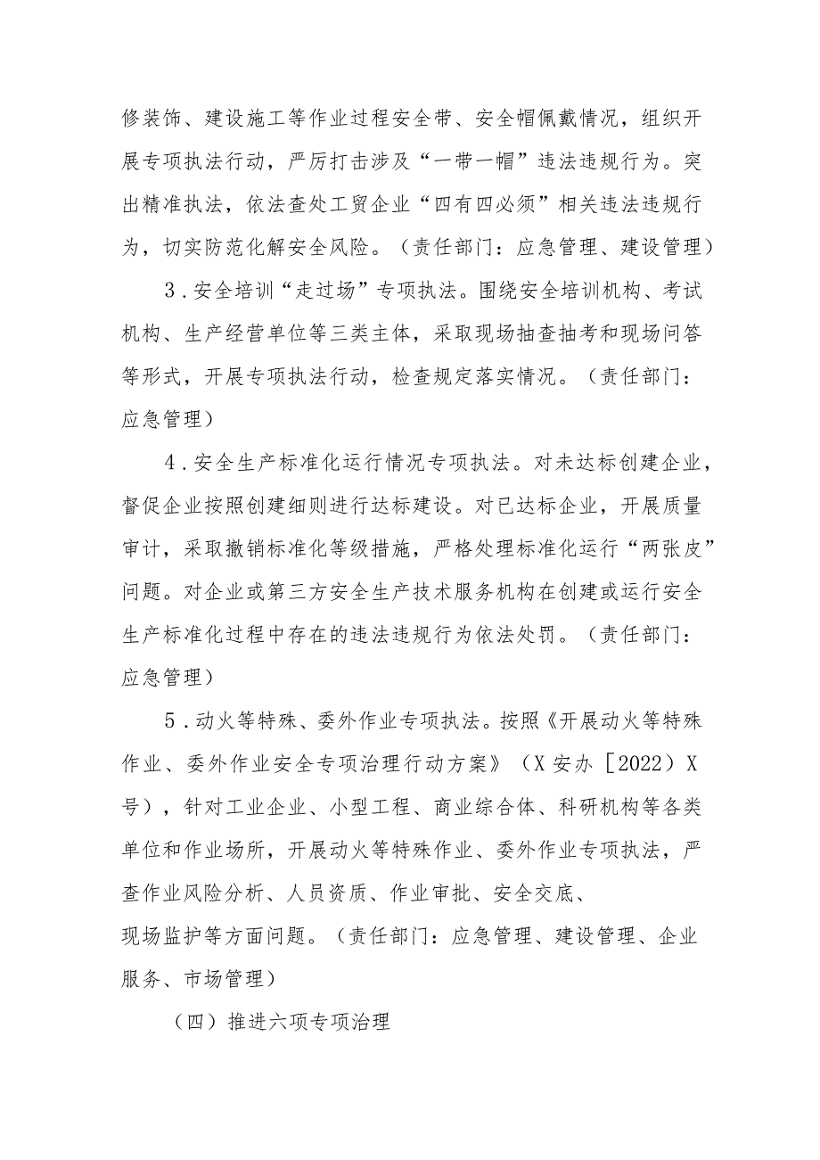 2023年XX街道全面压降生产安全事故总体工作实施方案.docx_第3页