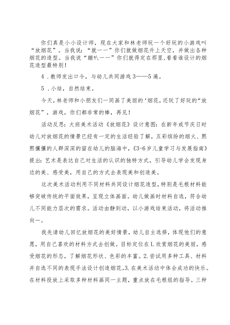 幼儿园大班教案.docx_第2页