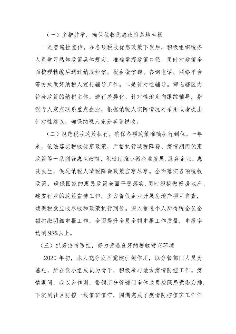 某税务局党委委员、副局长述职述廉报告.docx_第2页