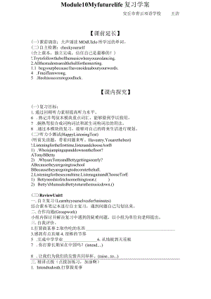 Module 10 My future life 复习学案.docx