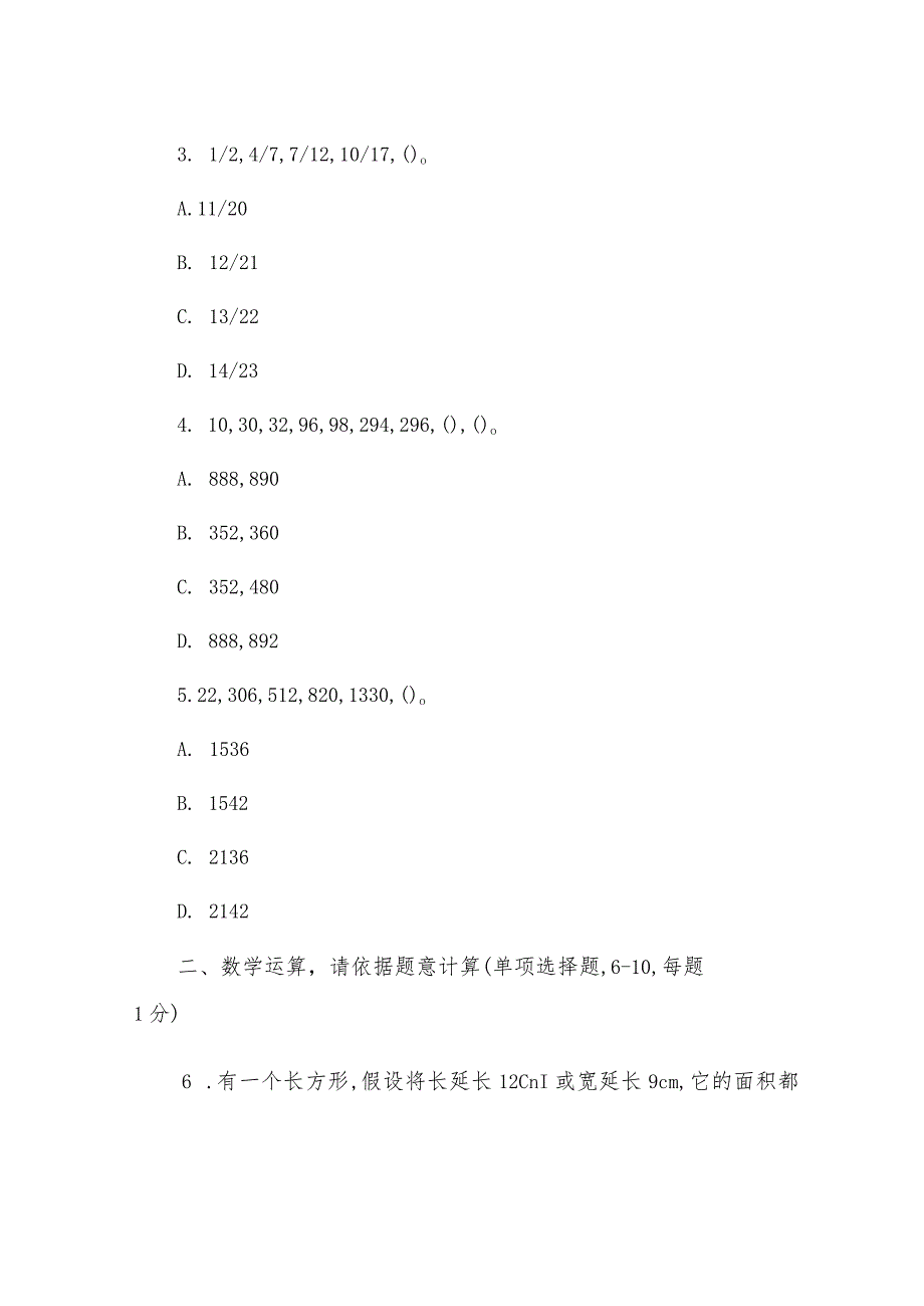 2015年广东省深圳市事业单位招聘管理类考试综合知识及能力知识真题.docx_第2页