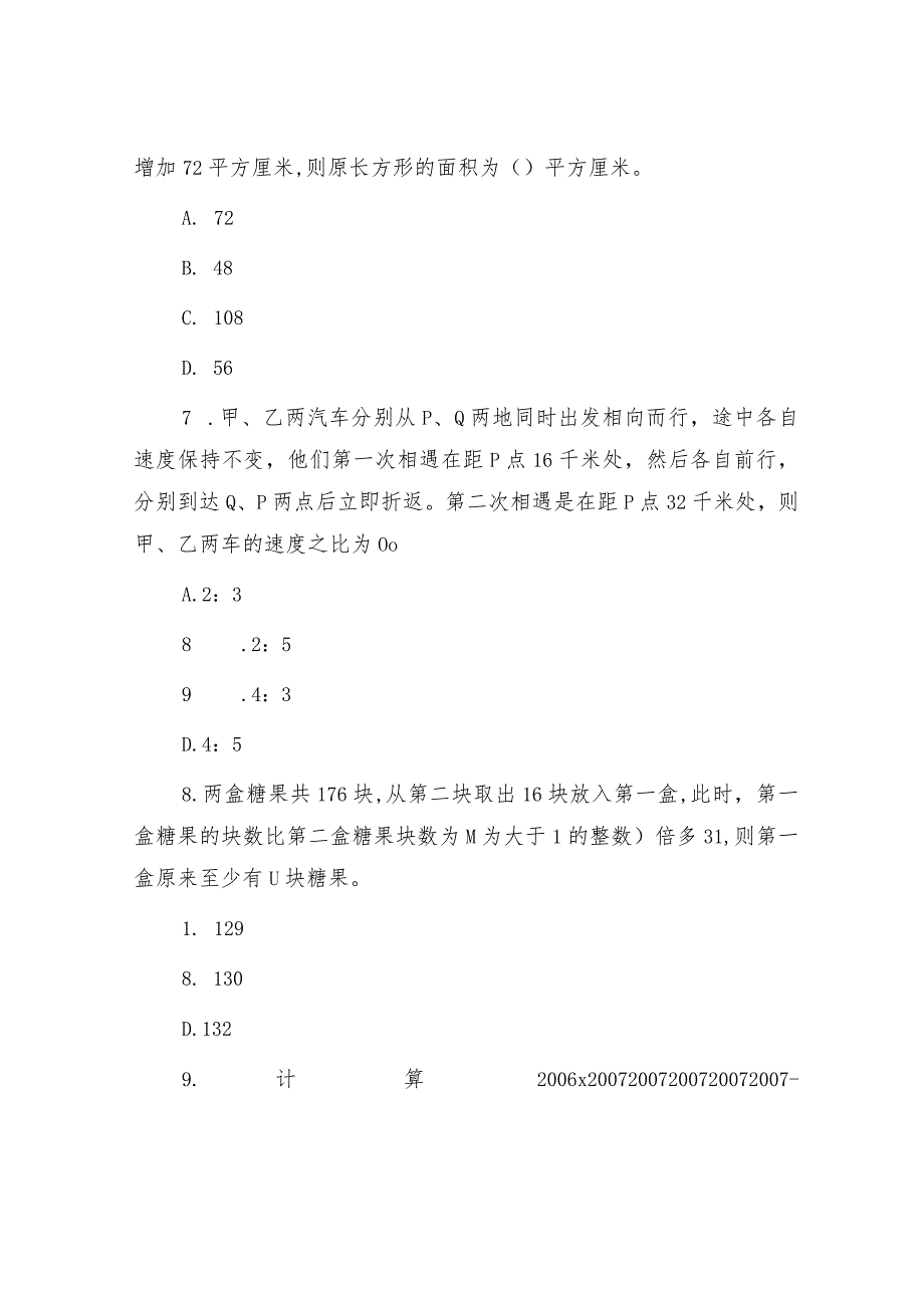 2015年广东省深圳市事业单位招聘管理类考试综合知识及能力知识真题.docx_第3页