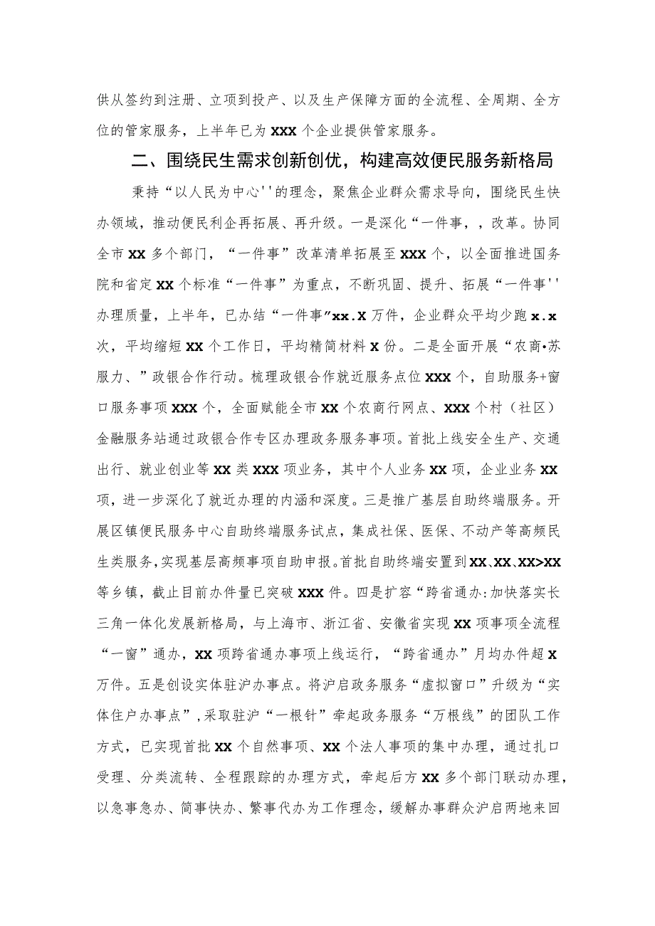 2023年上半年政务服务工作总结.docx_第2页