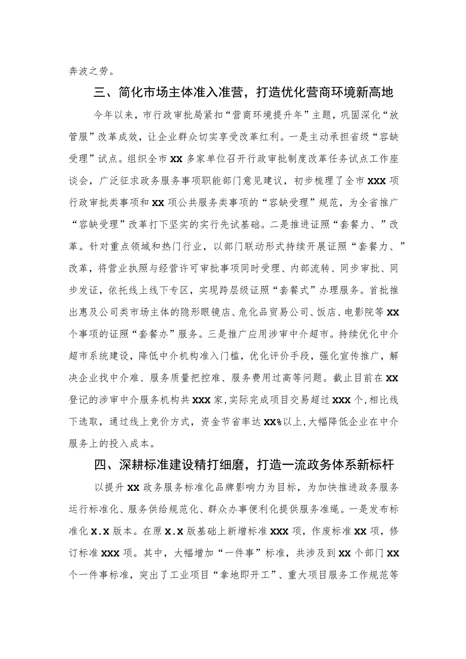 2023年上半年政务服务工作总结.docx_第3页