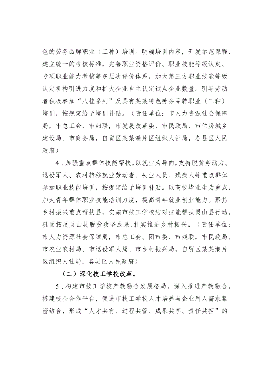 某某市实施“技能某某行动”加强新时代技能人才队伍建设工作方案.docx_第3页