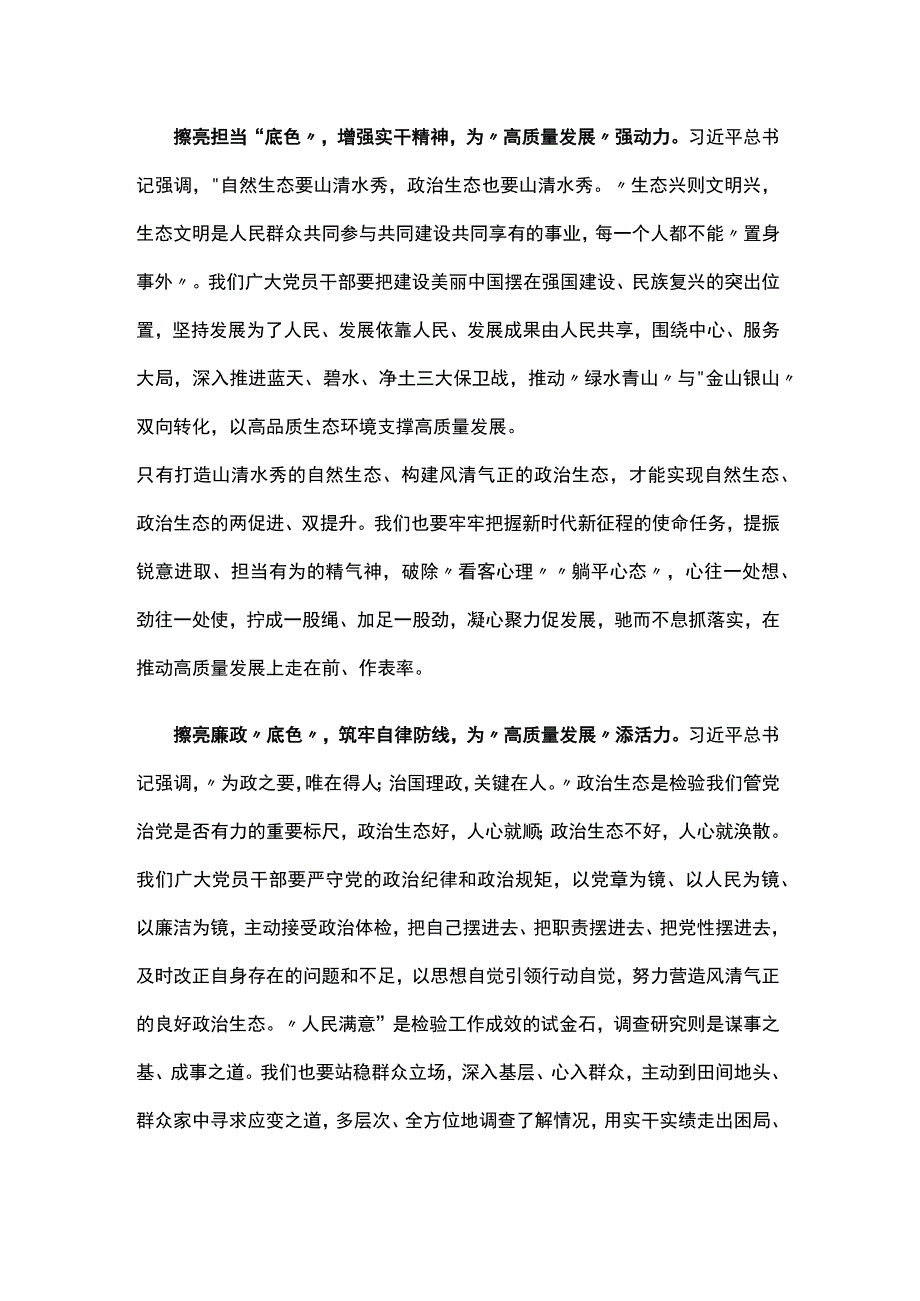 机关党员2023在全国生态环境保护大会上心得发言稿5篇合集资料.docx_第2页