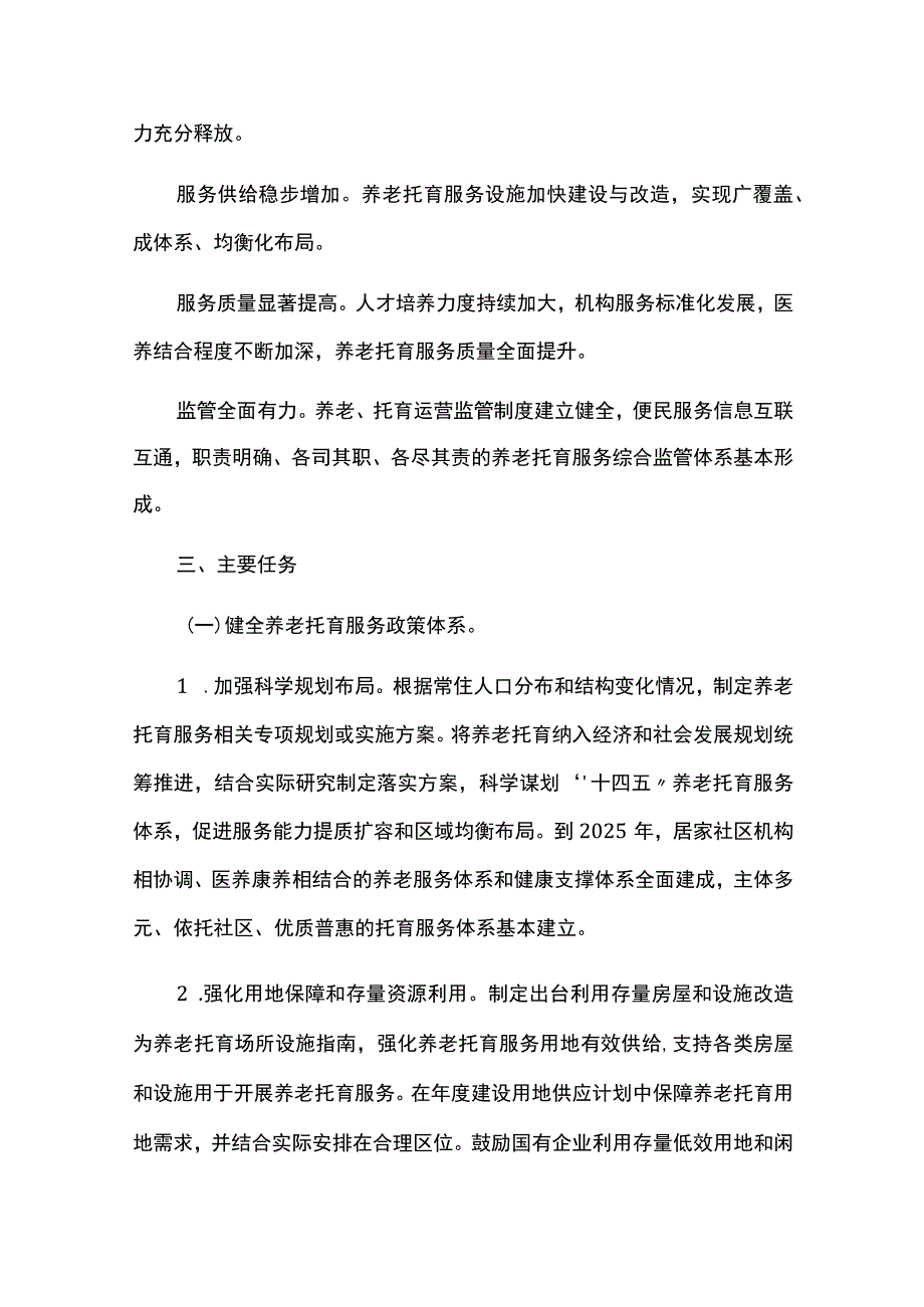 养老托育服务健康发展三年行动方案.docx_第2页