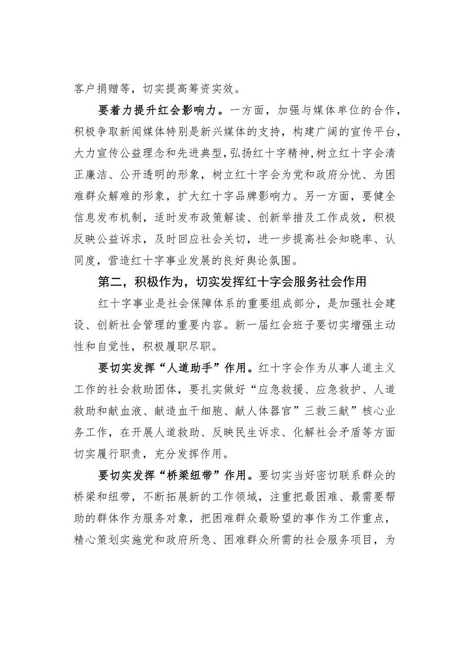 某某县委副书记在2023年县红十字会会员代表大会上的讲话.docx_第3页