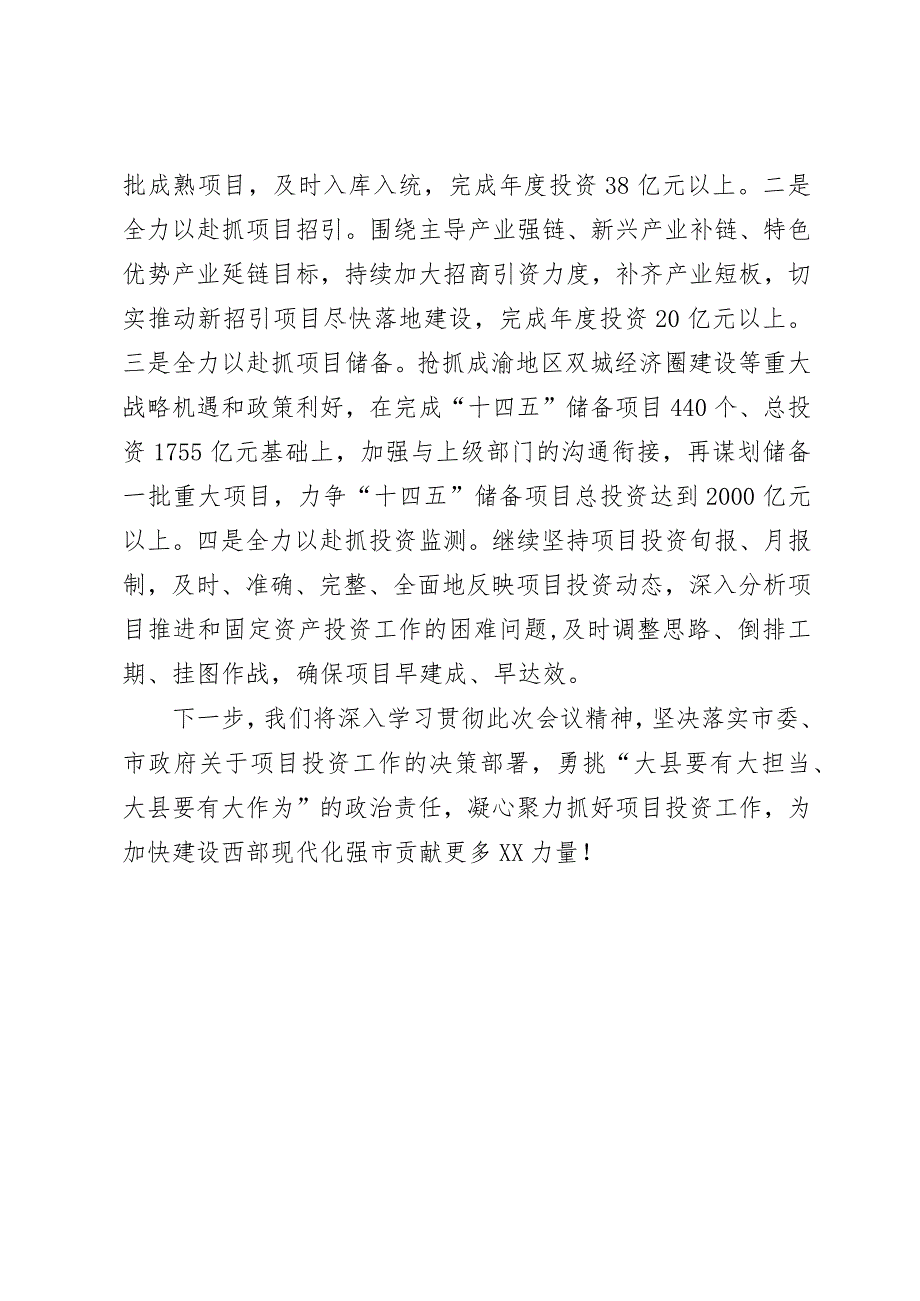 项目投资工作情况汇报.docx_第3页