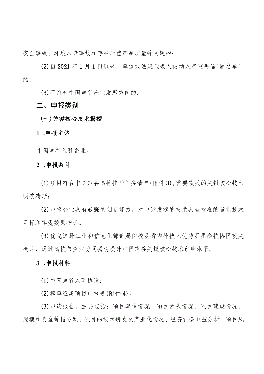 中国声谷政策有关前置项目申报指南.docx_第2页