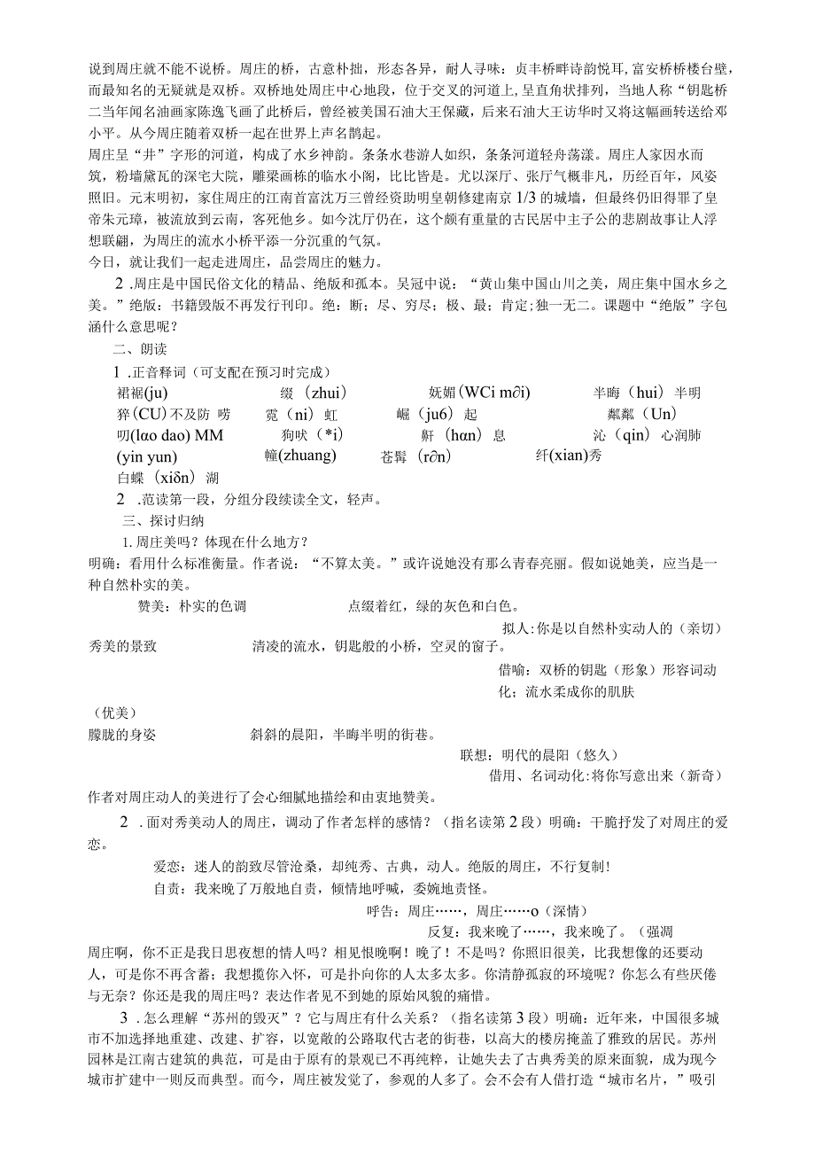 《绝版的周庄》教学设计案例.docx_第2页