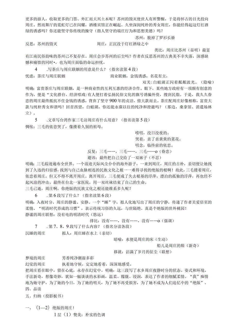 《绝版的周庄》教学设计案例.docx_第3页