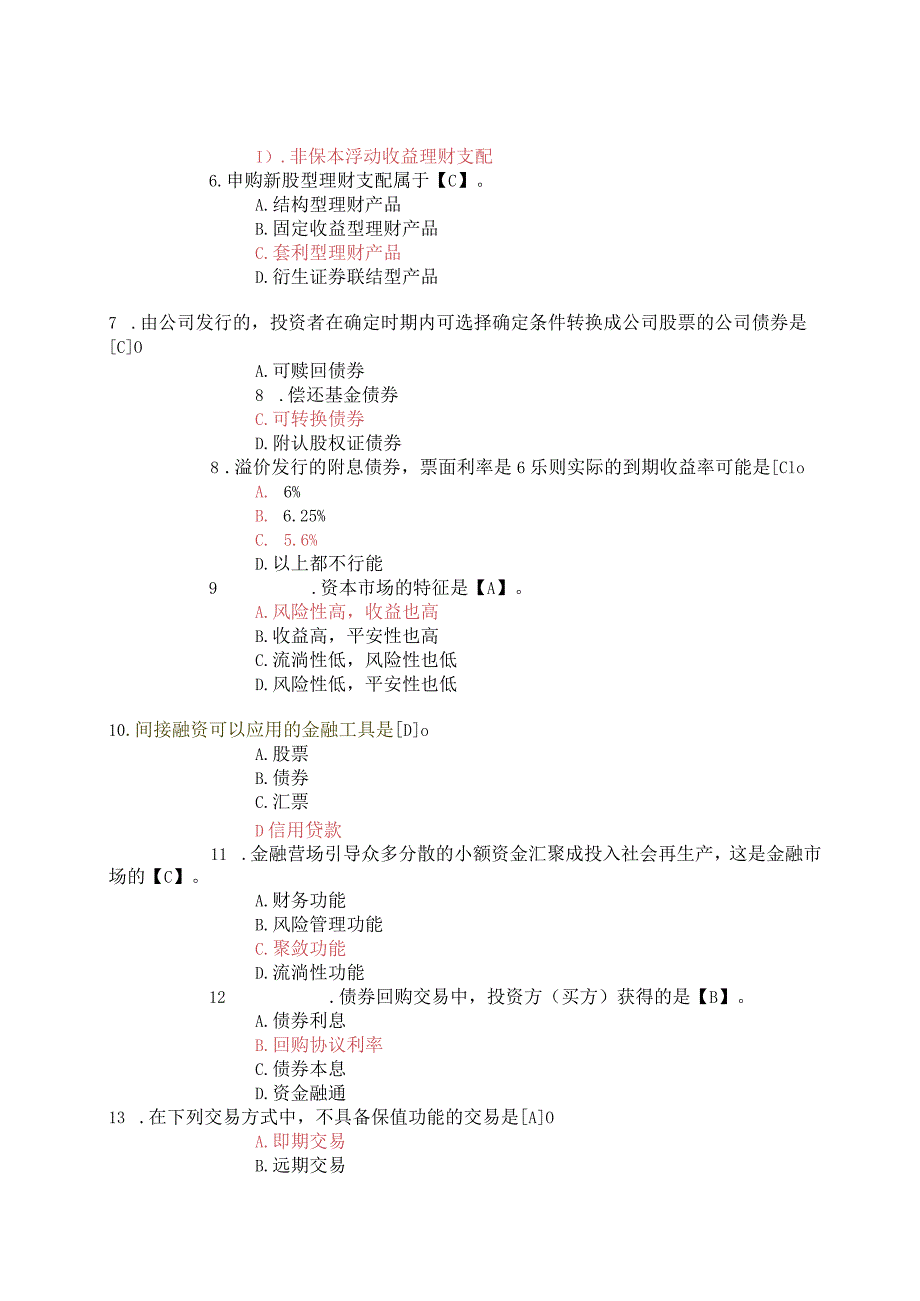 arqedju——_河南省农村信用社招聘考试金融基础知识模拟试题附参考答案网络.docx_第2页