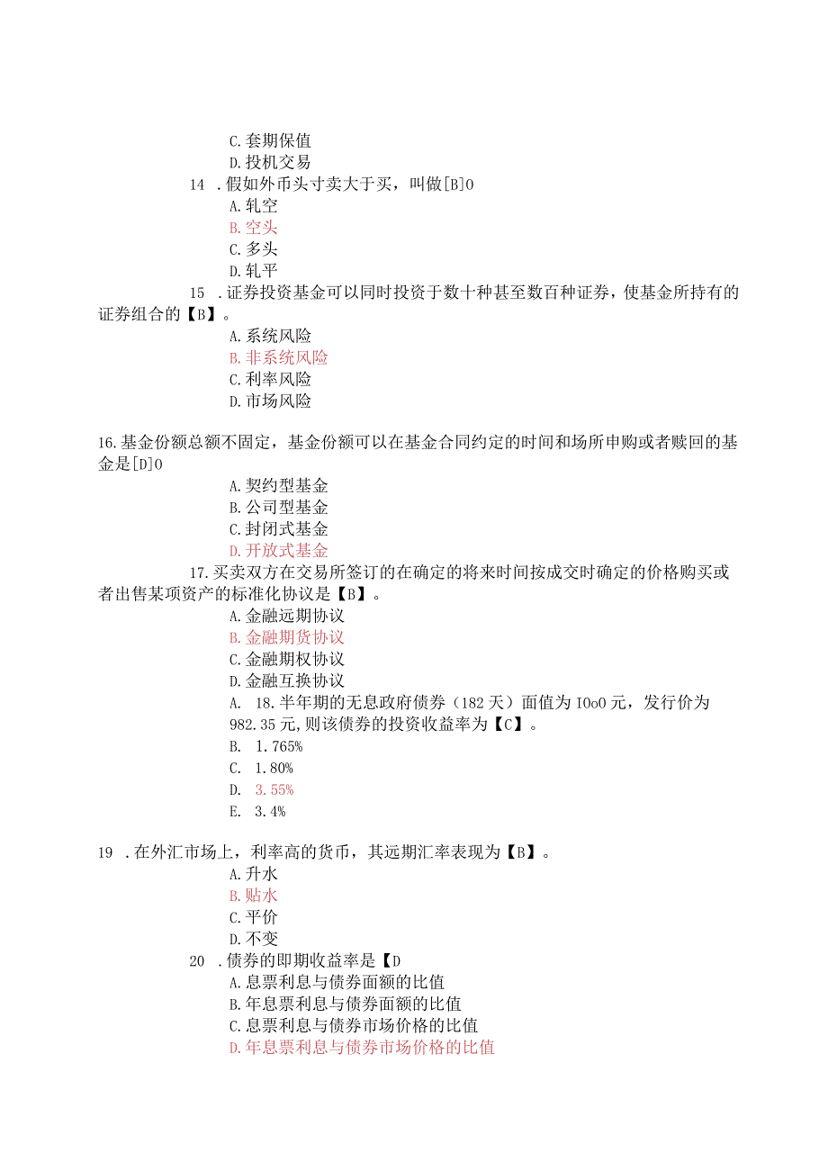 arqedju——_河南省农村信用社招聘考试金融基础知识模拟试题附参考答案网络.docx_第3页