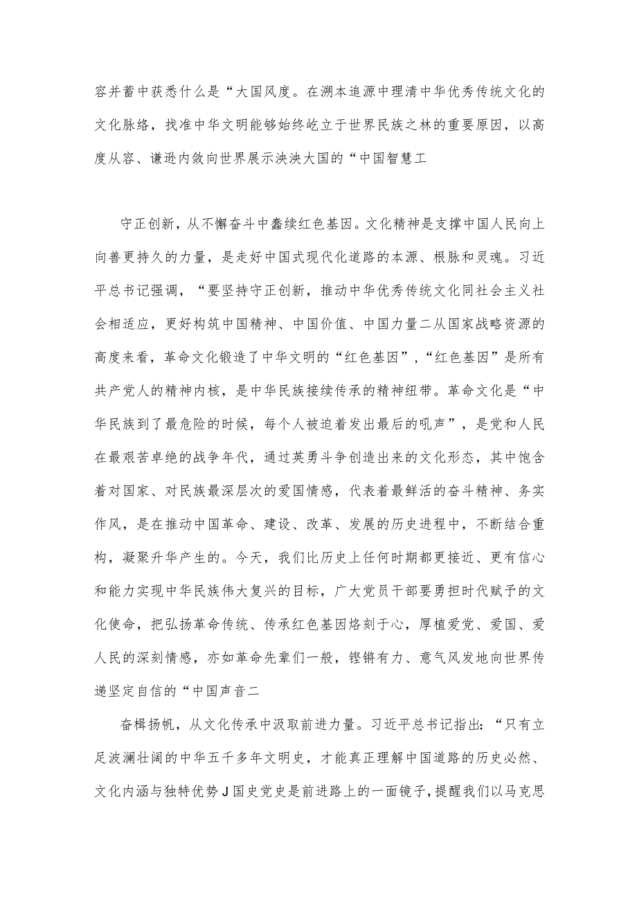 关于2023年坚定文化自信建设文化强国专题学习交流研讨发言材料（两篇文）.docx_第2页