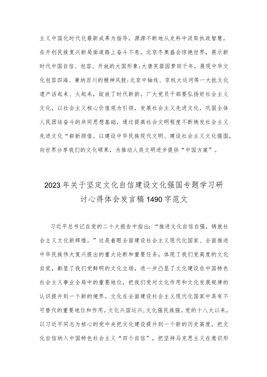 关于2023年坚定文化自信建设文化强国专题学习交流研讨发言材料（两篇文）.docx_第3页