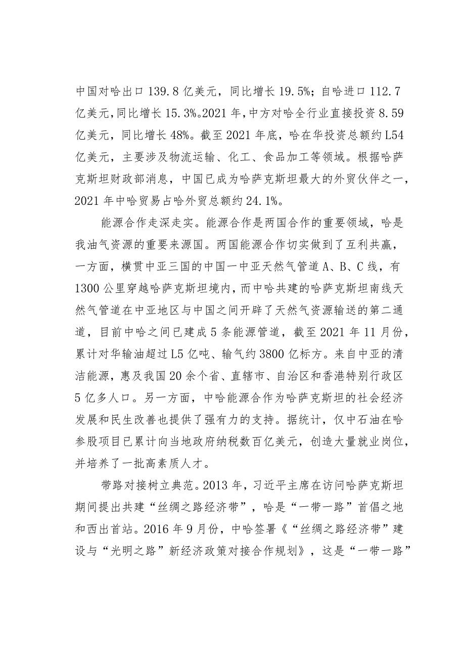 睦邻友好互利共赢的典范.docx_第2页