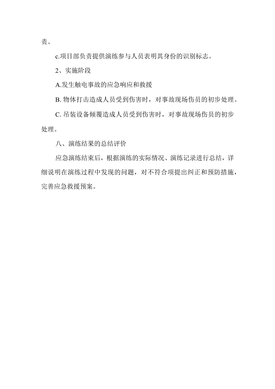 安全生产应急预案方案 篇7.docx_第3页