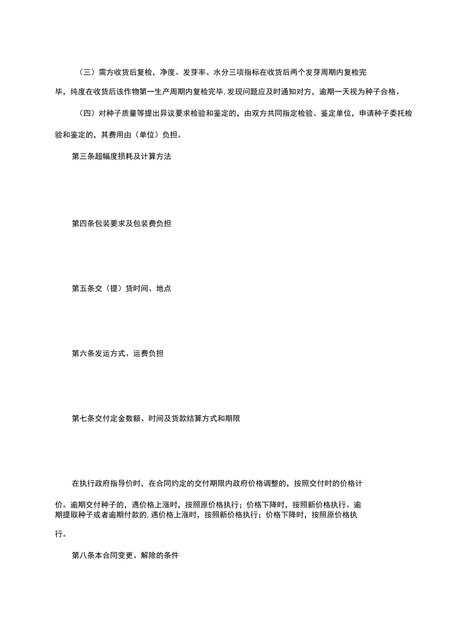 某某省农作物种子买卖合同.docx_第2页
