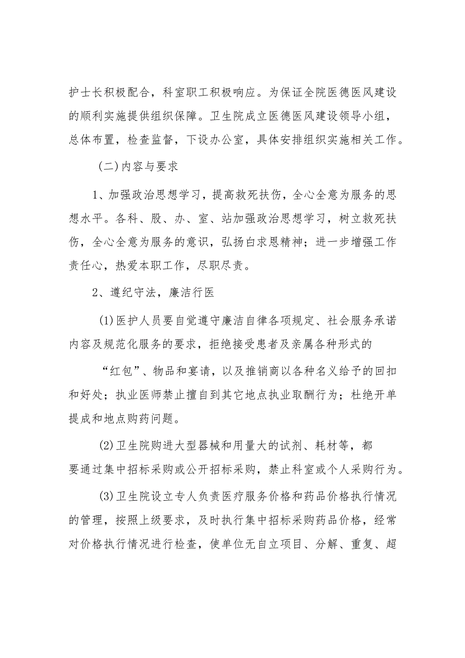 医疗机构医德医风建设实施方案四篇.docx_第2页