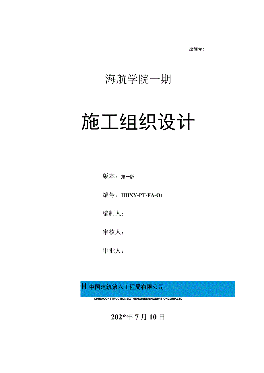 工程施工组织设计.docx_第1页