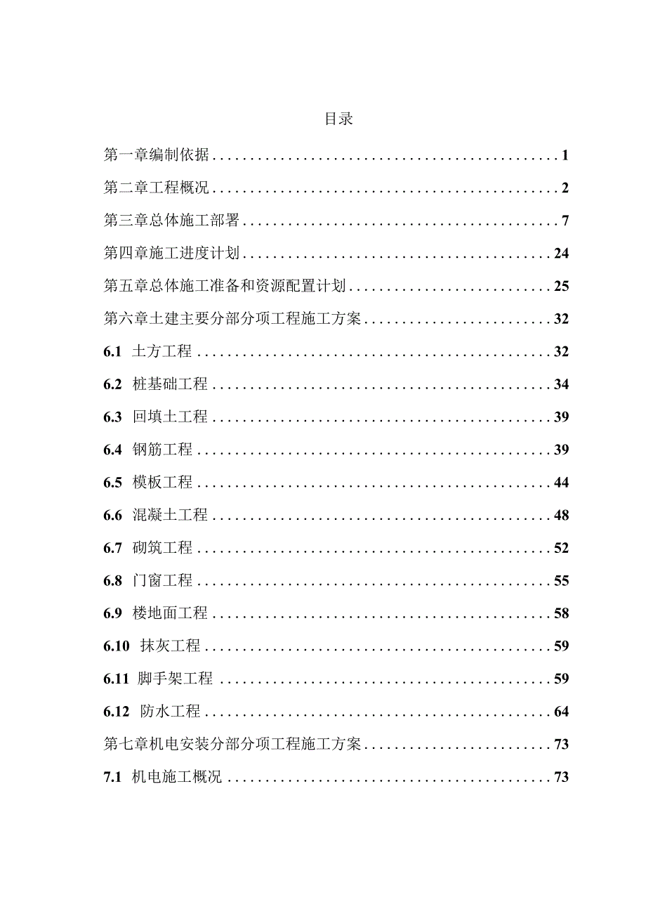 工程施工组织设计.docx_第2页