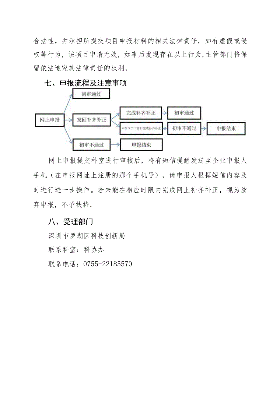 深圳市罗湖区产业发展专项资金实施细则.docx_第3页