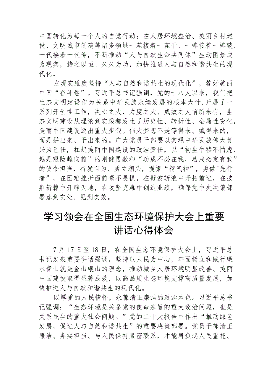 2023全国生态环境保护大会重要讲话精神学习心得体会精选(八篇)样本.docx_第2页