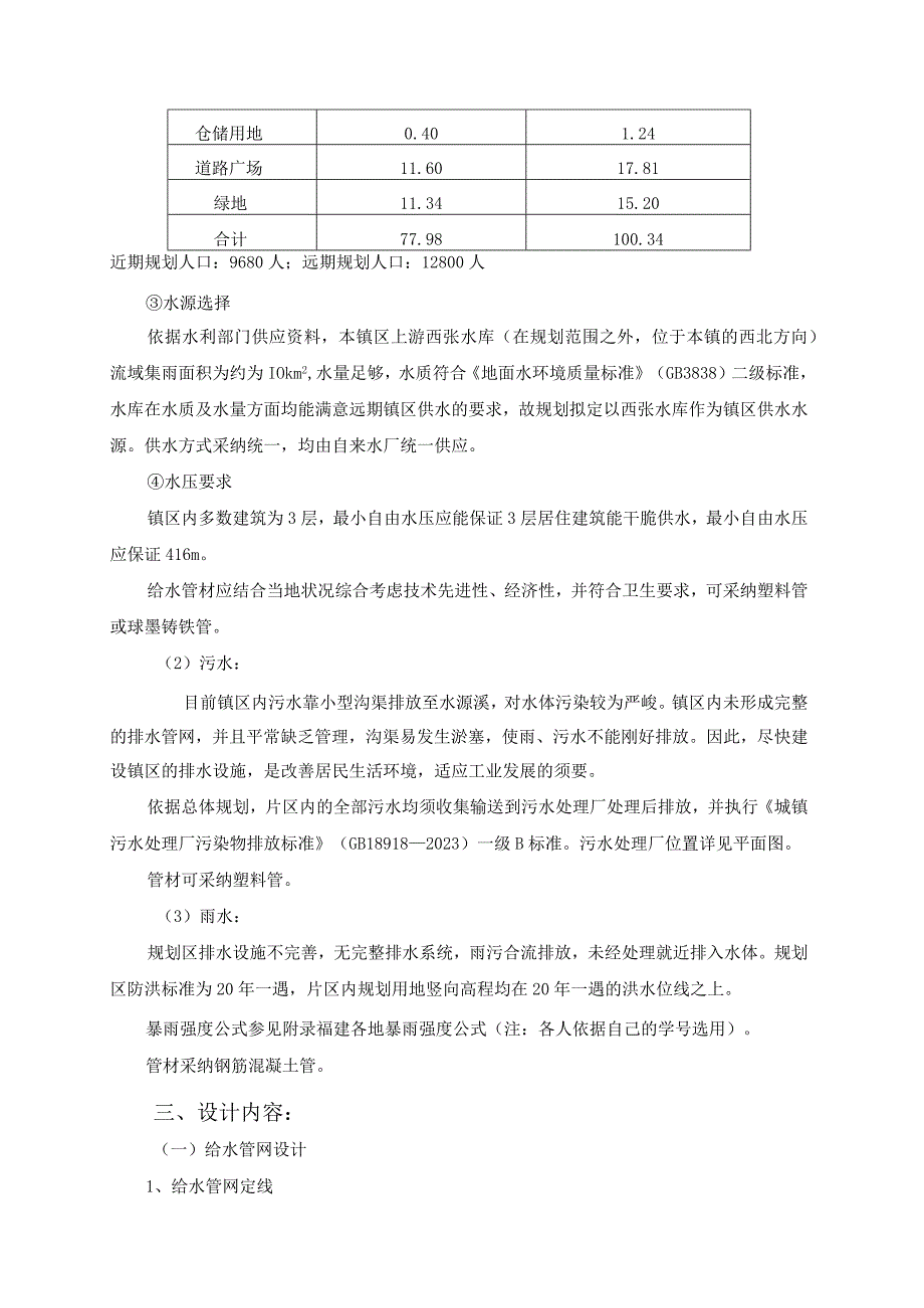 《给排水管道工程》设计任务书.docx_第3页