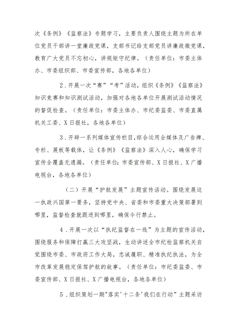 关于党风廉政建设宣传教育月活动实施方案3篇.docx_第2页