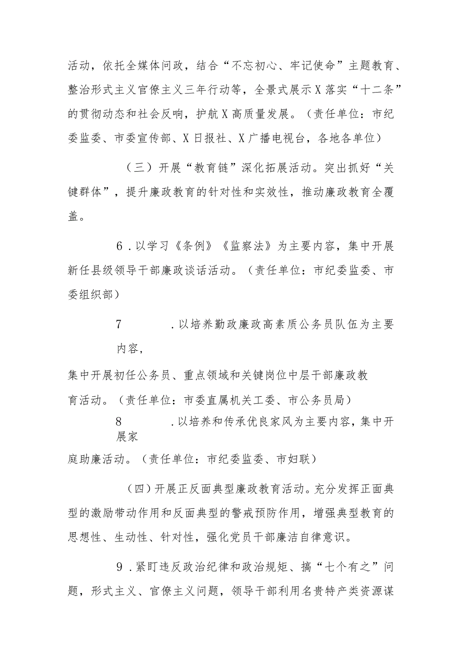 关于党风廉政建设宣传教育月活动实施方案3篇.docx_第3页