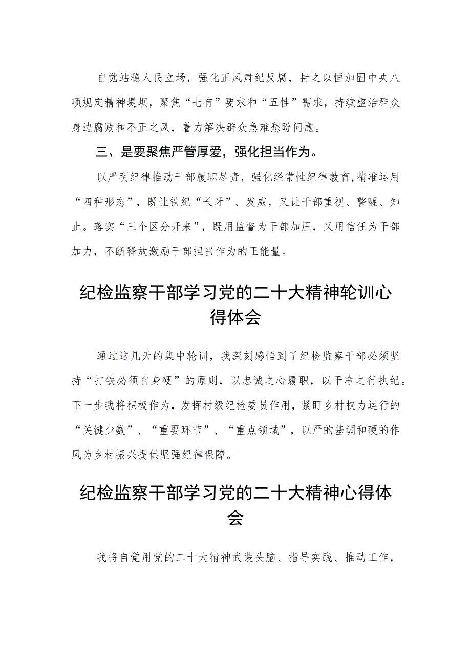 纪检监察干部学习党的二十大精神轮训心得体会(精选三篇).docx_第2页