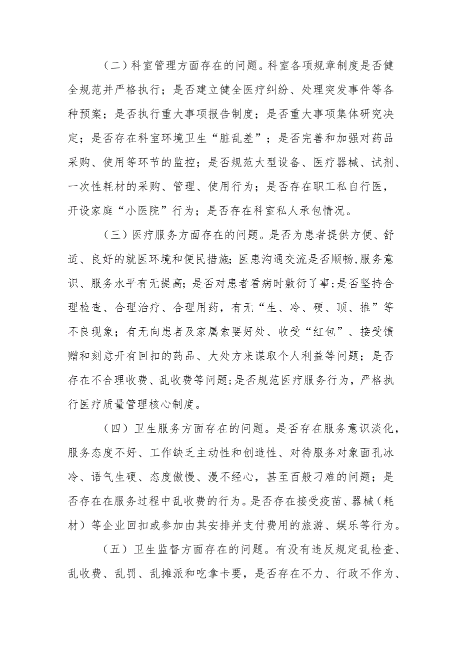 社区医院医德医风建设实施方案四篇.docx_第3页