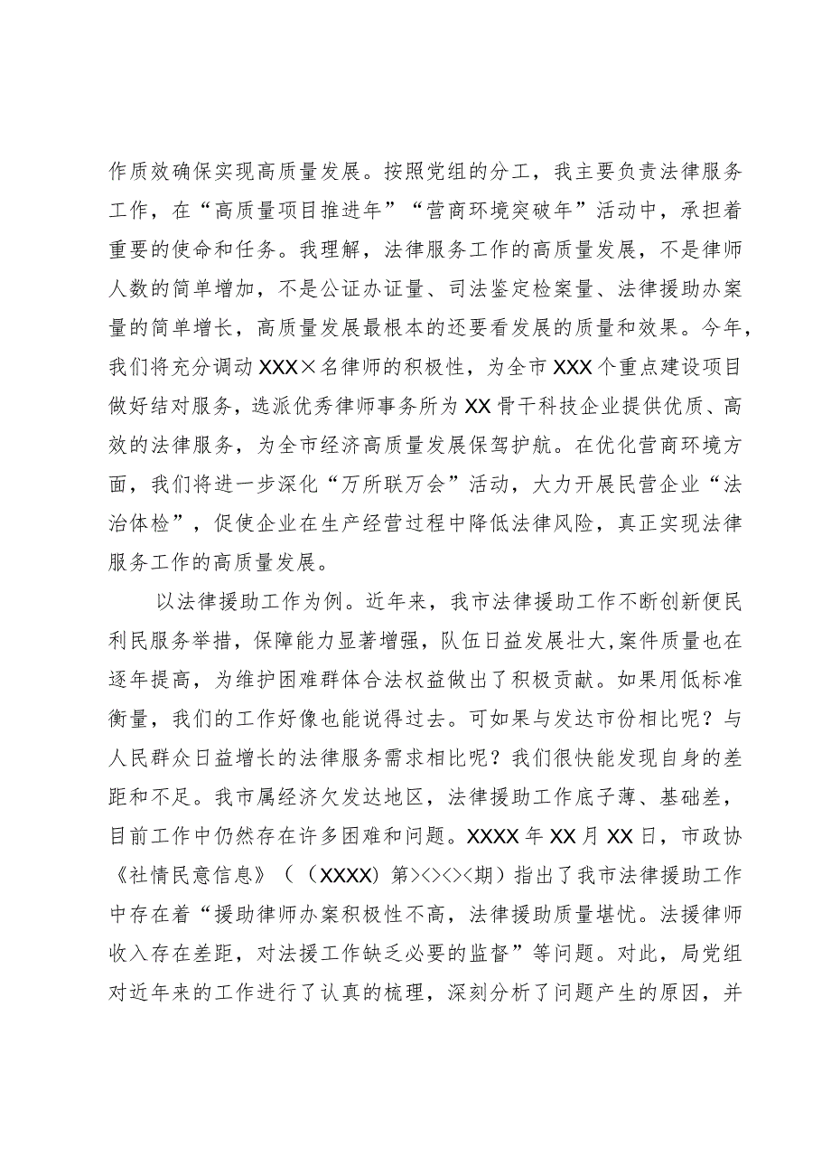 副局长在司法局党组理论学习中心组专题研讨交流会上的发言材料.docx_第3页