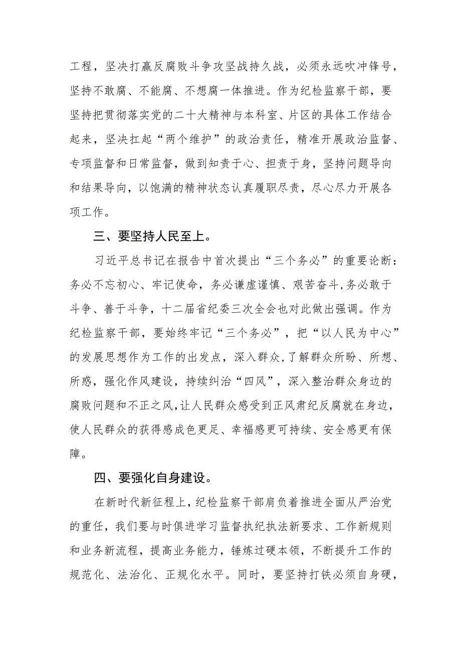 纪委监委干部学习党的二十大心得体会(精选三篇).docx_第2页