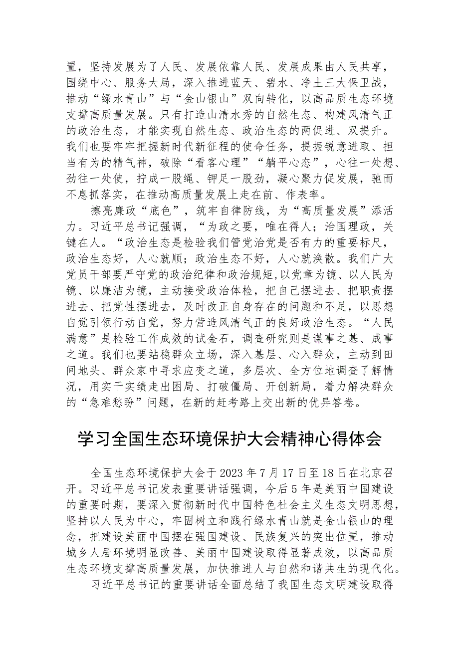 2023学习遵循全国生态环境保护大会上重要讲话心得体会(精选八篇).docx_第2页