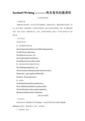 Module 4 Section Ⅴ Writing——有关音乐的邀请信.docx