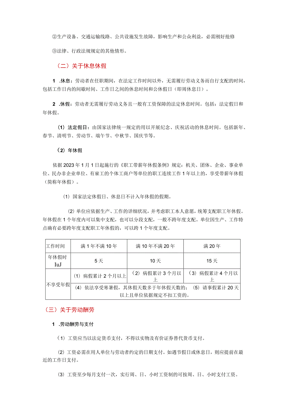 《经济法》——劳动合同法律制度：4、 主要内容.docx_第2页