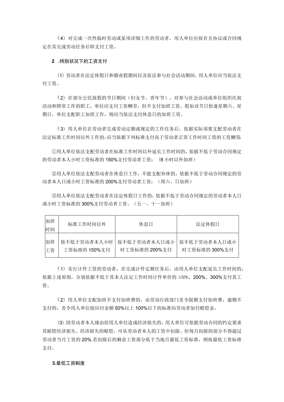 《经济法》——劳动合同法律制度：4、 主要内容.docx_第3页