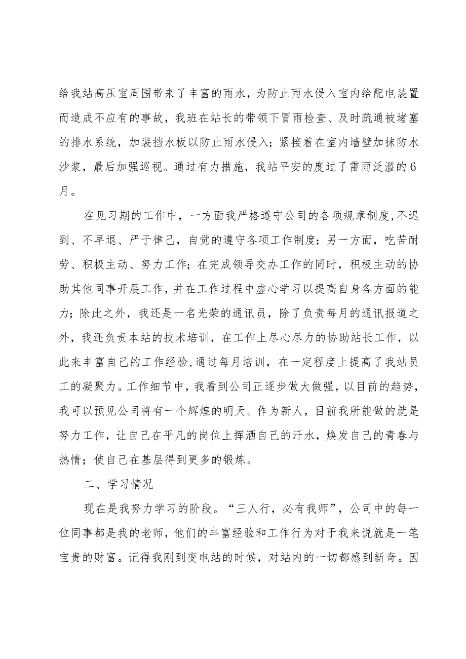 员工安全生产总结（18篇）.docx_第2页