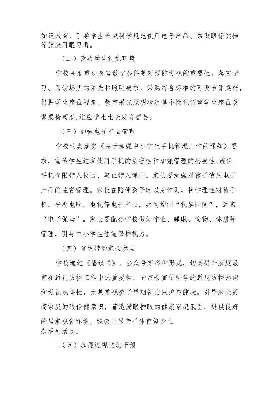 2023年学校关于开展近视防控宣传教育月活动方案4篇.docx_第2页