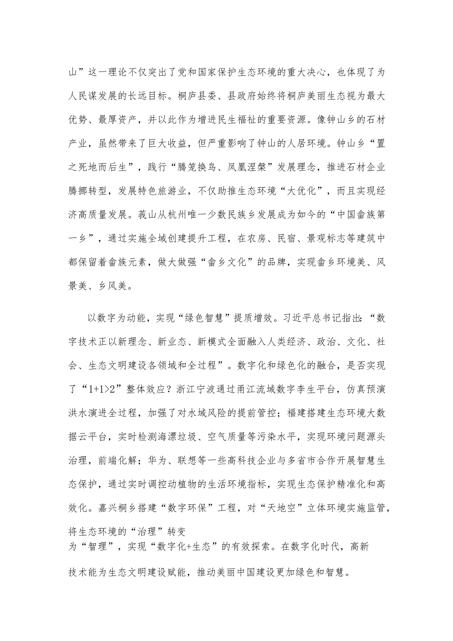 学习在全国生态环境保护大会上重要讲话建设美丽中国心得体会.docx_第2页