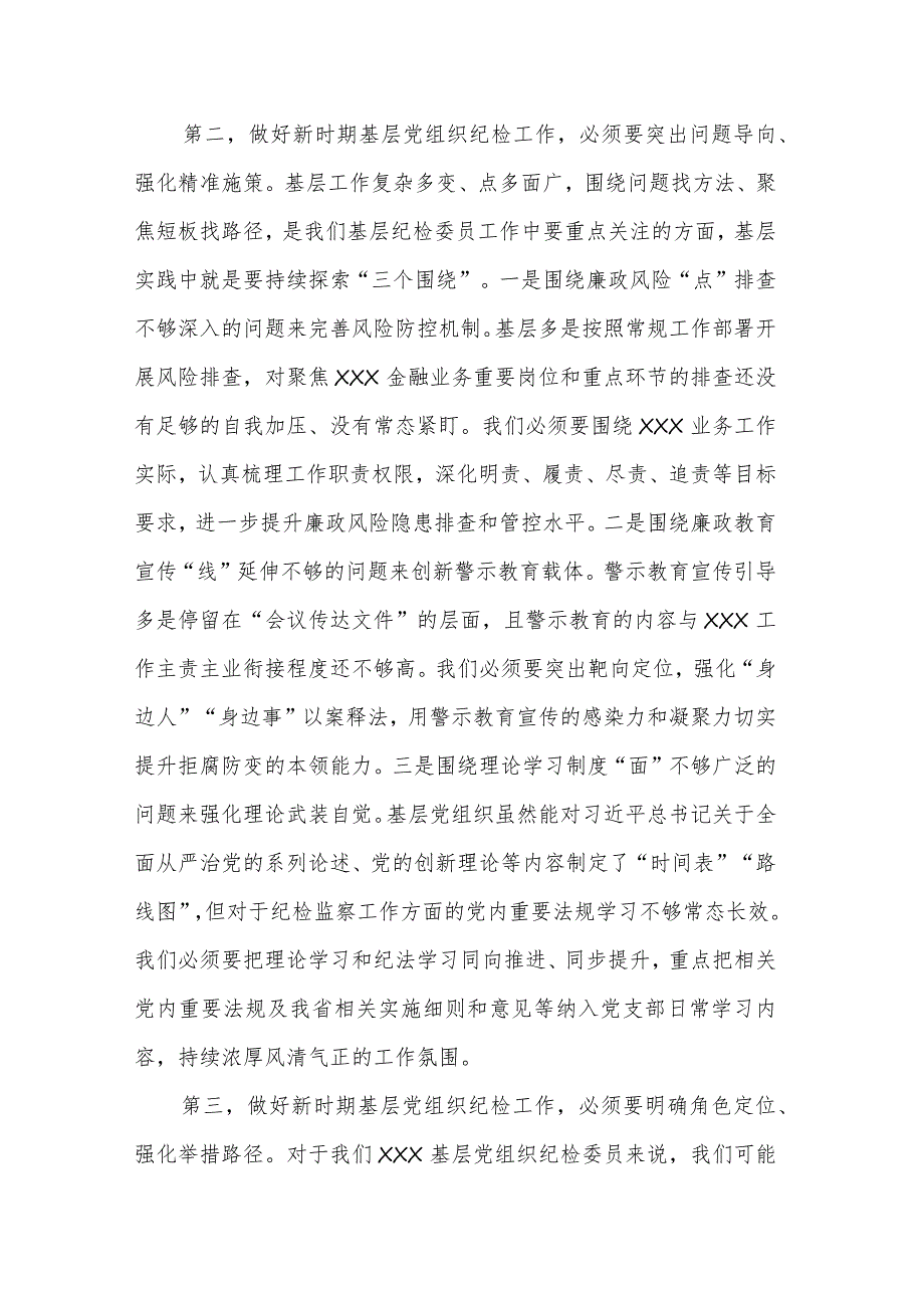 关于在2023年履职能力提升示范培训班上的发言范文.docx_第2页